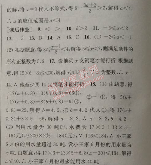 2014年通城學(xué)典課時(shí)作業(yè)本八年級(jí)數(shù)學(xué)上冊(cè)浙教版 7