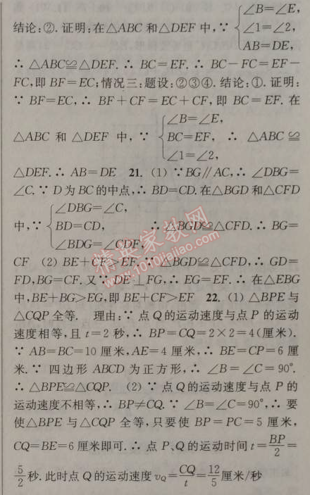 2014年通城学典课时作业本八年级数学上册浙教版 自测卷