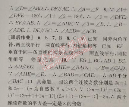 2014年通城学典课时作业本八年级数学上册浙教版 5