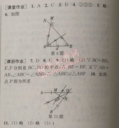 2014年通城學(xué)典課時作業(yè)本八年級數(shù)學(xué)上冊浙教版 12