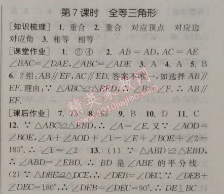 2014年通城学典课时作业本八年级数学上册浙教版 7