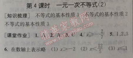 2014年通城学典课时作业本八年级数学上册浙教版 4