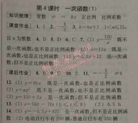 2014年通城學(xué)典課時(shí)作業(yè)本八年級(jí)數(shù)學(xué)上冊(cè)浙教版 4