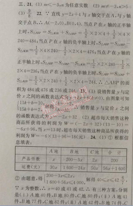 2014年通城學(xué)典課時作業(yè)本八年級數(shù)學(xué)上冊浙教版 自測卷