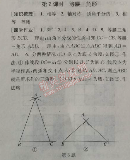 2014年通城學(xué)典課時(shí)作業(yè)本八年級(jí)數(shù)學(xué)上冊浙教版 2