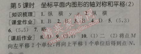 2014年通城学典课时作业本八年级数学上册浙教版 5