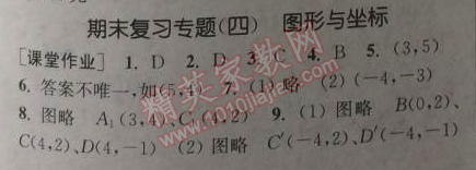 2014年通城学典课时作业本八年级数学上册浙教版 专题四