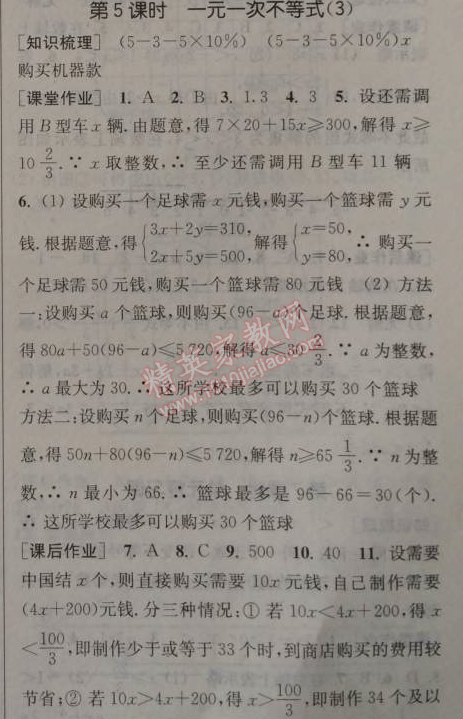 2014年通城学典课时作业本八年级数学上册浙教版 5