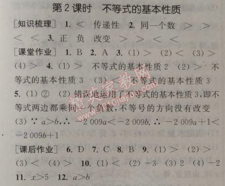 2014年通城學(xué)典課時作業(yè)本八年級數(shù)學(xué)上冊浙教版 2