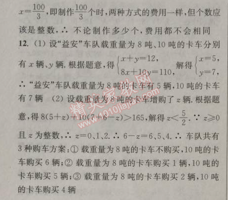 2014年通城學(xué)典課時(shí)作業(yè)本八年級數(shù)學(xué)上冊浙教版 5