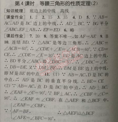 2014年通城学典课时作业本八年级数学上册浙教版 4