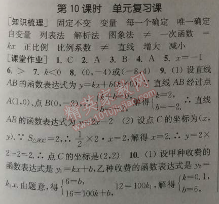 2014年通城学典课时作业本八年级数学上册浙教版 10