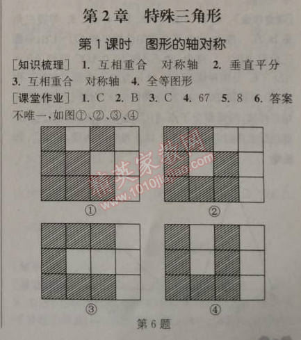 2014年通城学典课时作业本八年级数学上册浙教版 第二章1