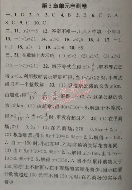 2014年通城学典课时作业本八年级数学上册浙教版 自测卷