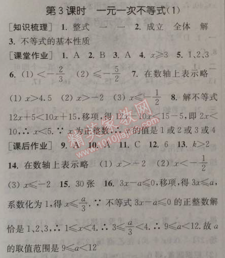 2014年通城学典课时作业本八年级数学上册浙教版 3