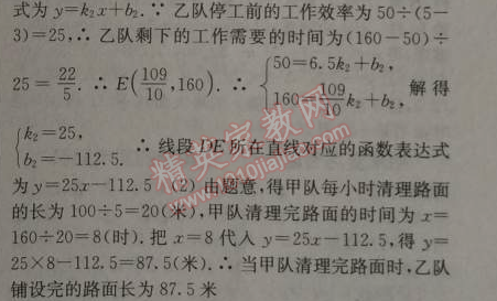 2014年通城學(xué)典課時(shí)作業(yè)本八年級數(shù)學(xué)上冊浙教版 10