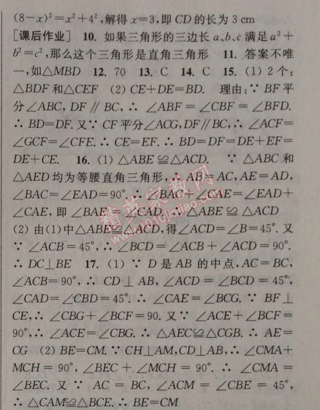 2014年通城学典课时作业本八年级数学上册浙教版 12