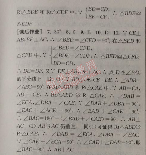 2014年通城學(xué)典課時(shí)作業(yè)本八年級(jí)數(shù)學(xué)上冊(cè)浙教版 11