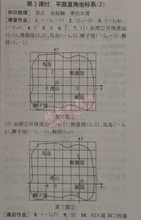 2014年通城学典课时作业本八年级数学上册浙教版 3