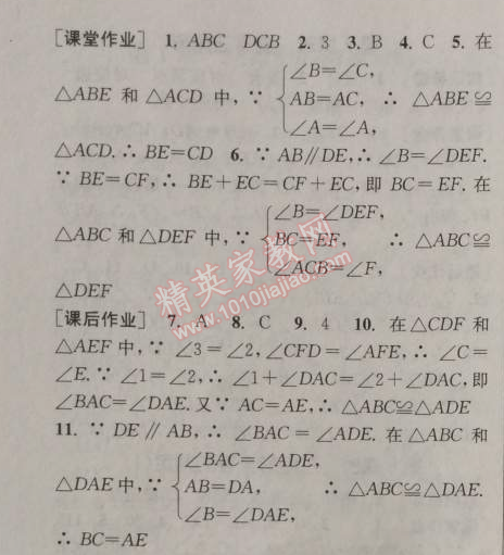 2014年通城学典课时作业本八年级数学上册浙教版 10