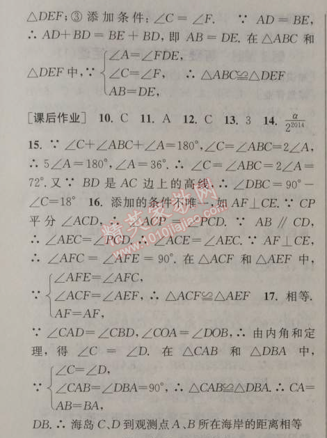 2014年通城學(xué)典課時作業(yè)本八年級數(shù)學(xué)上冊浙教版 13