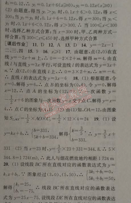 2014年通城学典课时作业本八年级数学上册浙教版 10