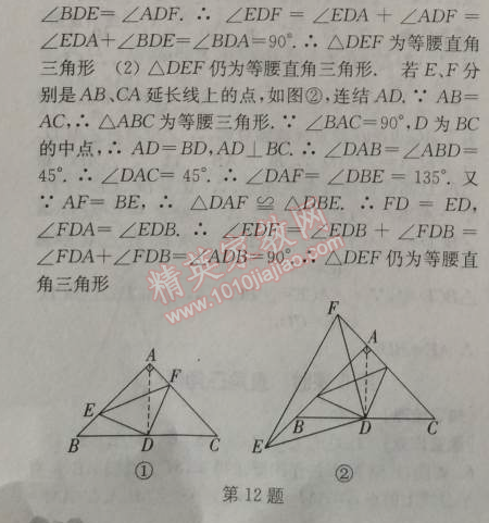 2014年通城學典課時作業(yè)本八年級數(shù)學上冊浙教版 8