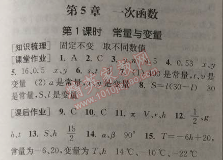 2014年通城學典課時作業(yè)本八年級數(shù)學上冊浙教版 第五章1