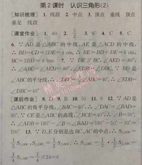 2014年通城学典课时作业本八年级数学上册浙教版 2