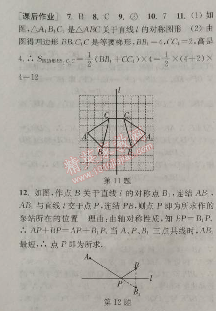 2014年通城學(xué)典課時作業(yè)本八年級數(shù)學(xué)上冊浙教版 第二章1