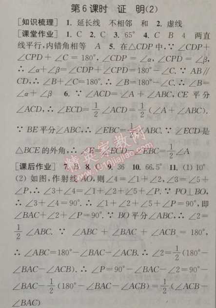 2014年通城學典課時作業(yè)本八年級數(shù)學上冊浙教版 6