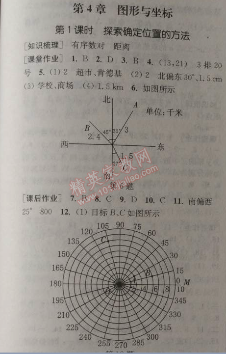 2014年通城学典课时作业本八年级数学上册浙教版 第四章1