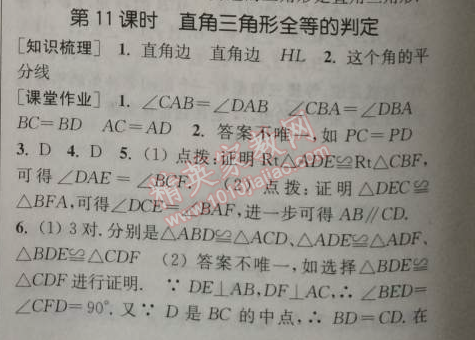 2014年通城學(xué)典課時(shí)作業(yè)本八年級(jí)數(shù)學(xué)上冊(cè)浙教版 11