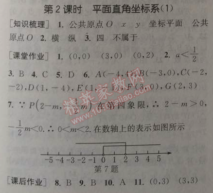 2014年通城學(xué)典課時作業(yè)本八年級數(shù)學(xué)上冊浙教版 2