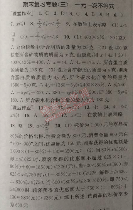 2014年通城學典課時作業(yè)本八年級數學上冊浙教版 專題三