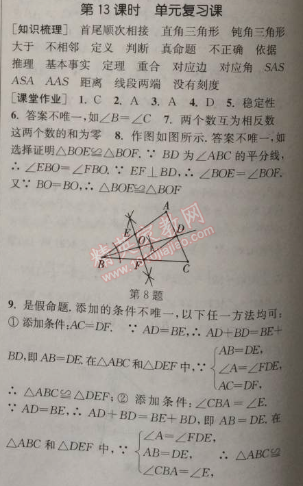 2014年通城學(xué)典課時作業(yè)本八年級數(shù)學(xué)上冊浙教版 13