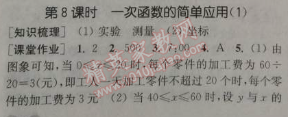 2014年通城学典课时作业本八年级数学上册浙教版 8