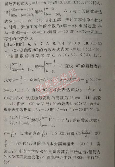 2014年通城学典课时作业本八年级数学上册浙教版 8