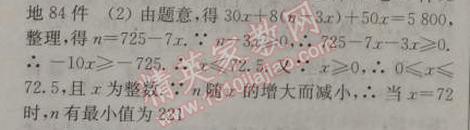 2014年通城學(xué)典課時作業(yè)本八年級數(shù)學(xué)上冊浙教版 自測卷