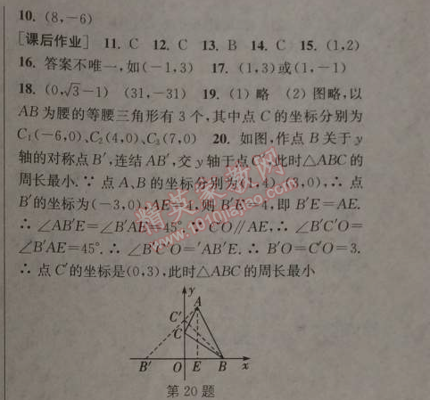 2014年通城学典课时作业本八年级数学上册浙教版 专题四