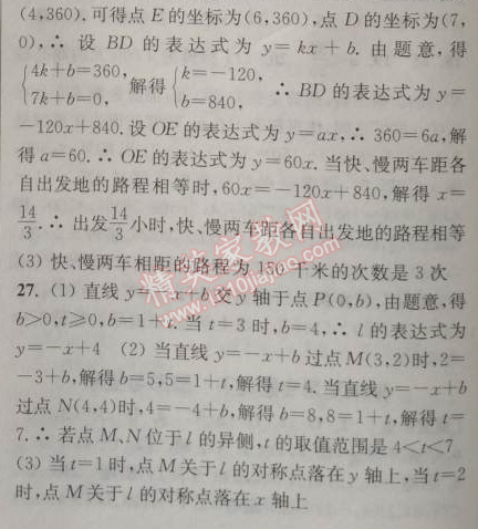 2014年通城学典课时作业本八年级数学上册浙教版 期末自测卷