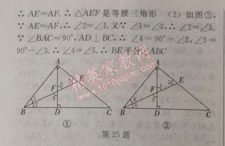 2014年通城學(xué)典課時(shí)作業(yè)本八年級(jí)數(shù)學(xué)上冊(cè)浙教版 自測(cè)卷