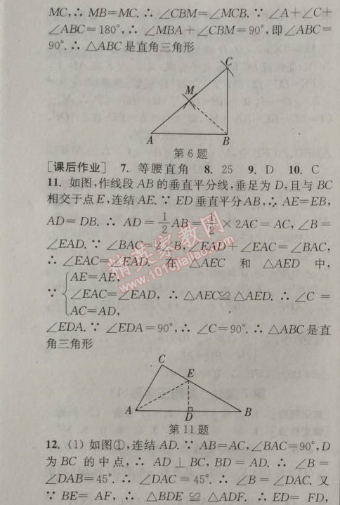 2014年通城学典课时作业本八年级数学上册浙教版 8