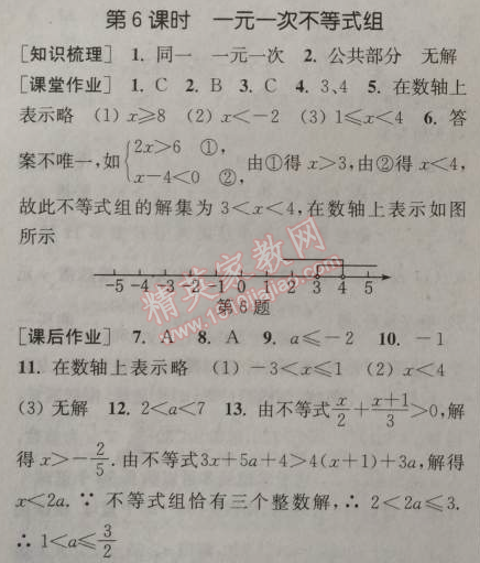 2014年通城学典课时作业本八年级数学上册浙教版 6