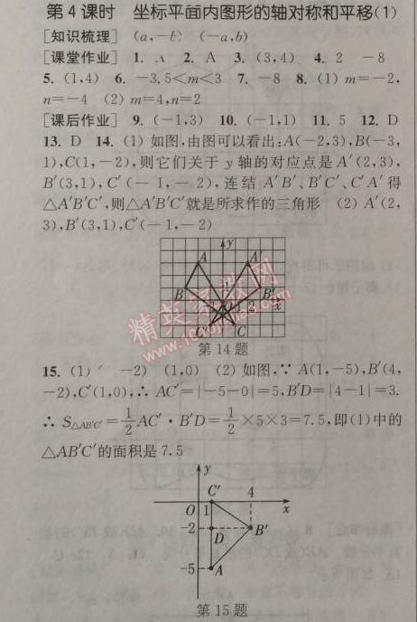 2014年通城学典课时作业本八年级数学上册浙教版 4