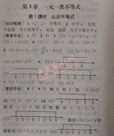 2014年通城學(xué)典課時作業(yè)本八年級數(shù)學(xué)上冊浙教版 第三章1