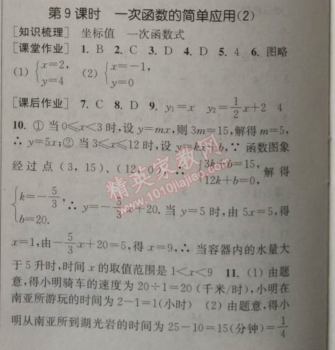 2014年通城學(xué)典課時(shí)作業(yè)本八年級(jí)數(shù)學(xué)上冊(cè)浙教版 9