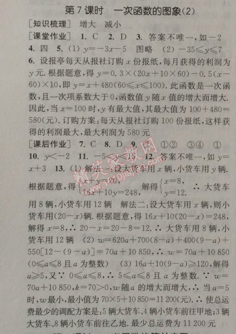 2014年通城学典课时作业本八年级数学上册浙教版 7