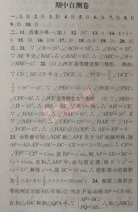 2014年通城学典课时作业本八年级数学上册浙教版 期中自测卷