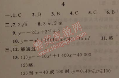 2015年寒假新時(shí)空九年級(jí)數(shù)學(xué)浙教版 4